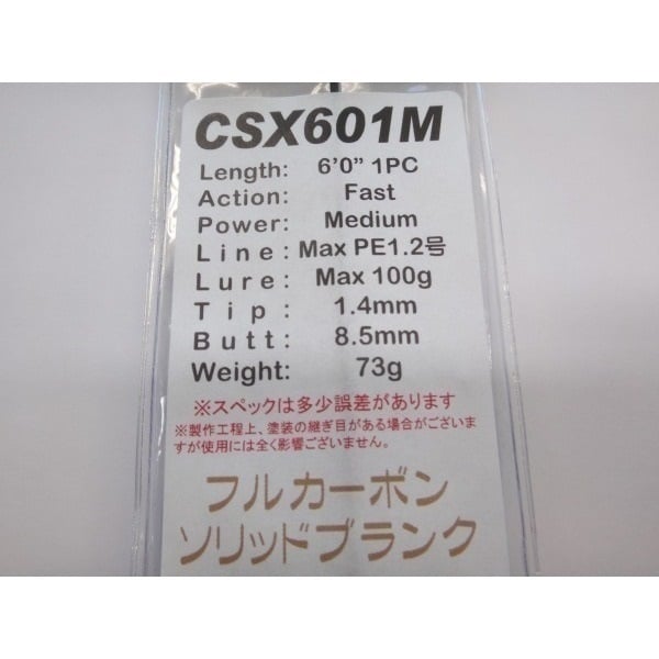 ジャストエース/CSX (ブラックバス・ジギング・タイラバ・イカメタル)(CSX601M)